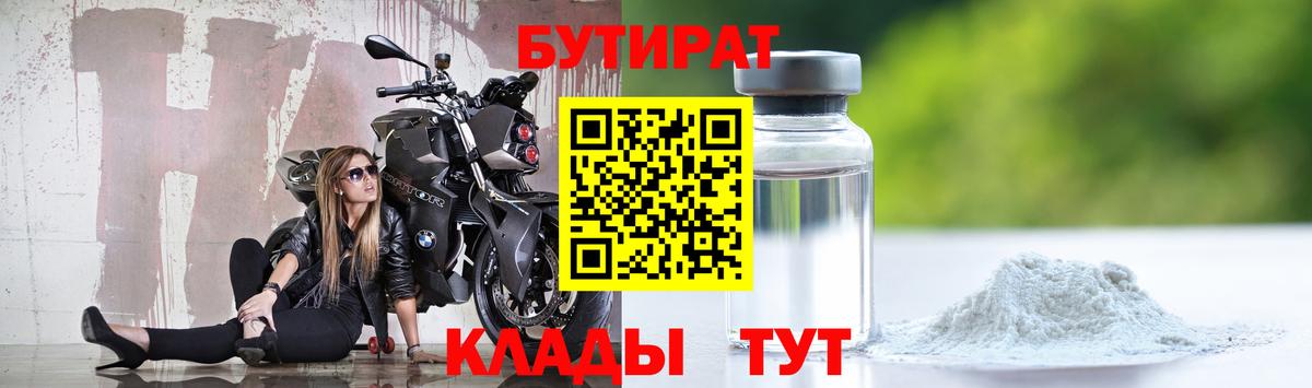 Бутират оксибутират Гусиноозёрск