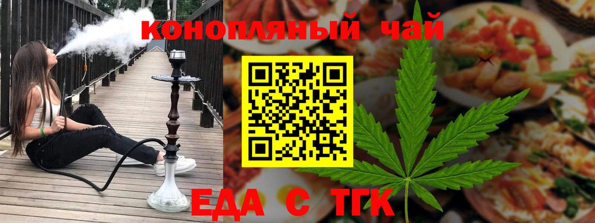 Еда ТГК марихуана  Вход с VPN  Гусиноозёрск 