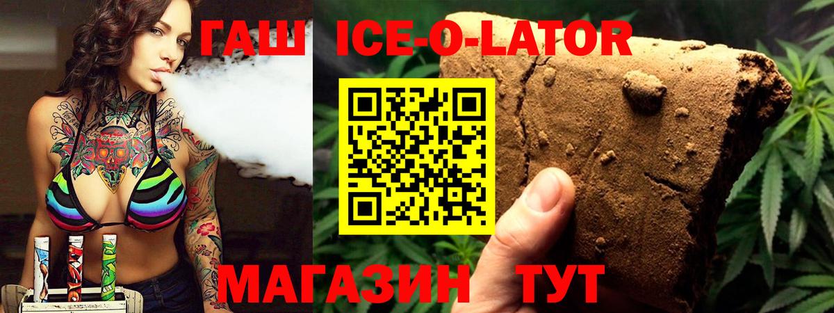 Гусиноозёрск  Гашиш ice o lator  Вход с VPN 