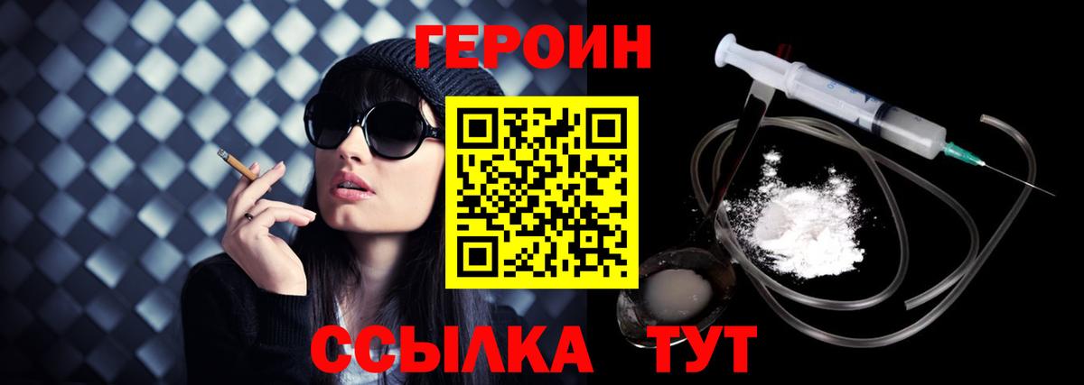 Гусиноозёрск  ГЕРОИН белый  Вход с VPN 