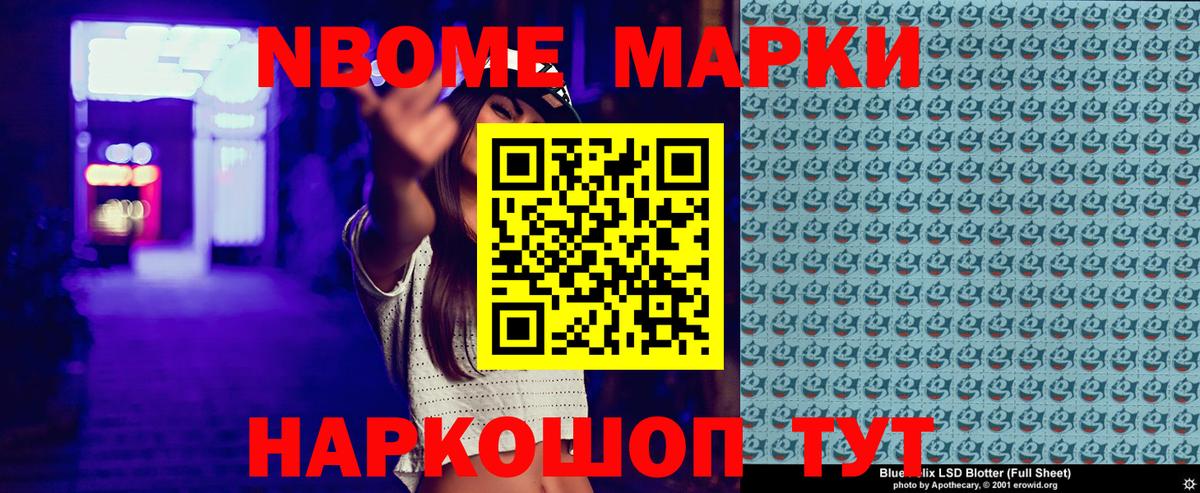 Марки NBOMe 1,5мг Гусиноозёрск
